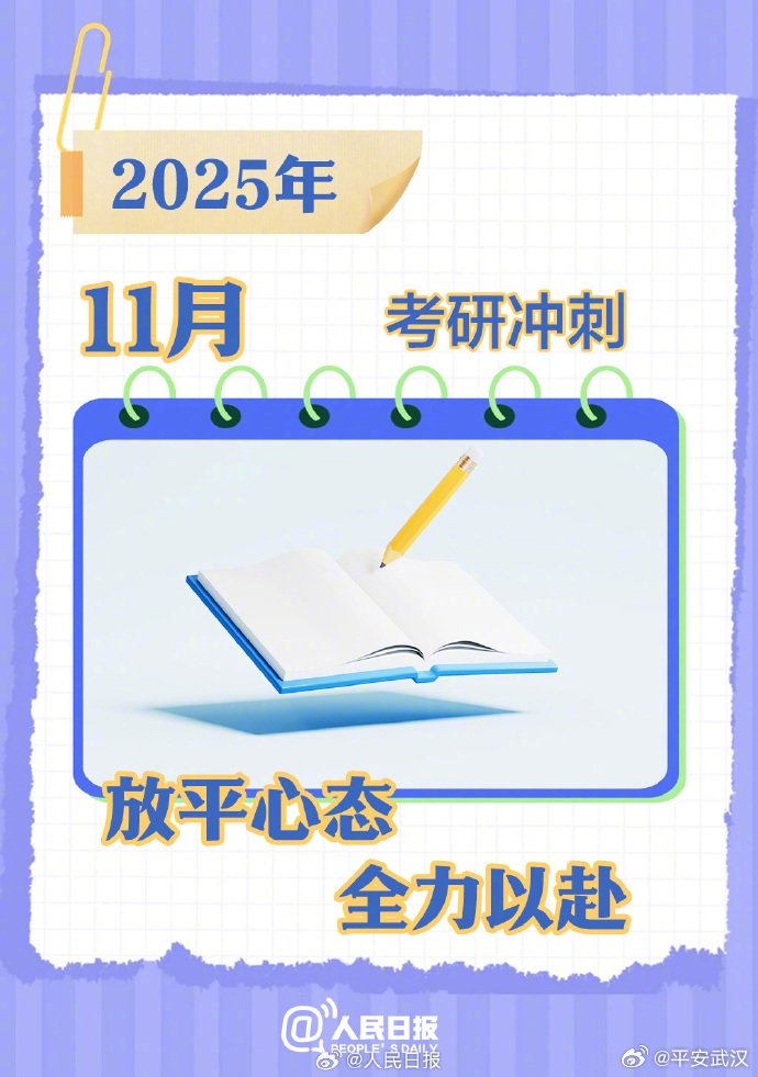 祝你一戰(zhàn)成“碩”！收好2026考研月歷，助你暢考統(tǒng)考網(wǎng)