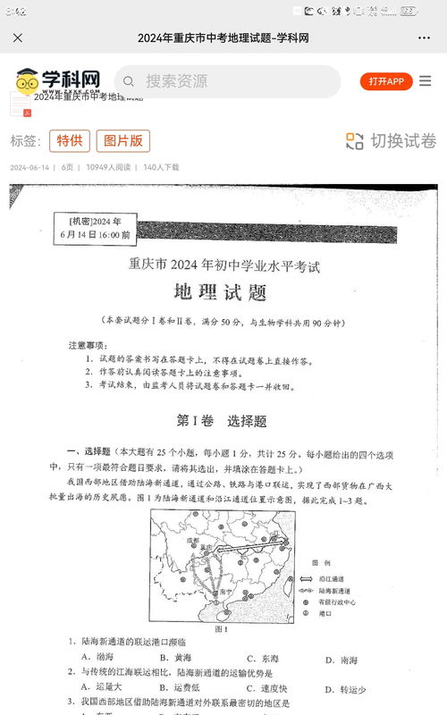 重慶生地會(huì)考慎陷‘泄題’風(fēng)波 官方火速辟謠，真相與爭(zhēng)議并存